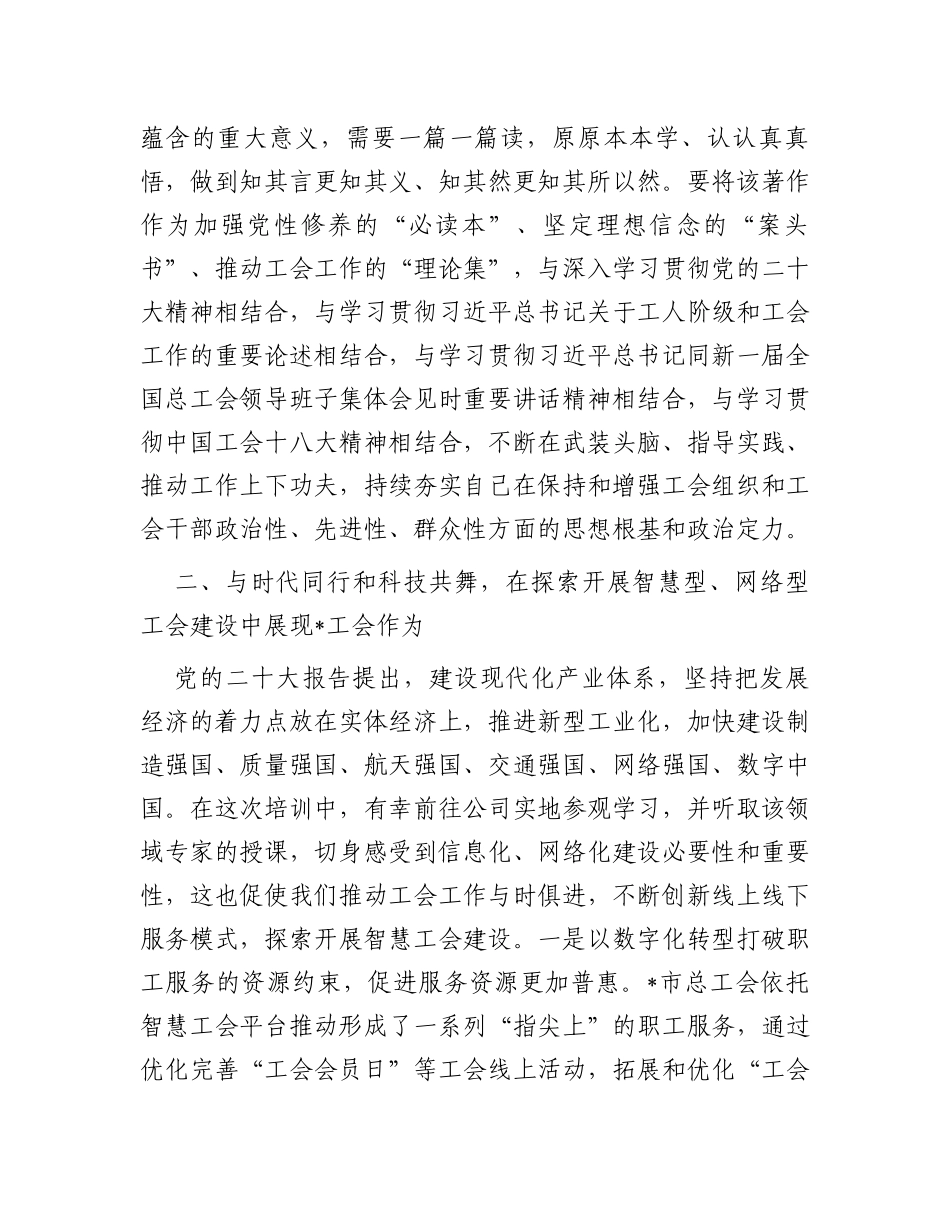 感悟：在探索开展智慧型网络型工会建设中展现工会作为_第2页