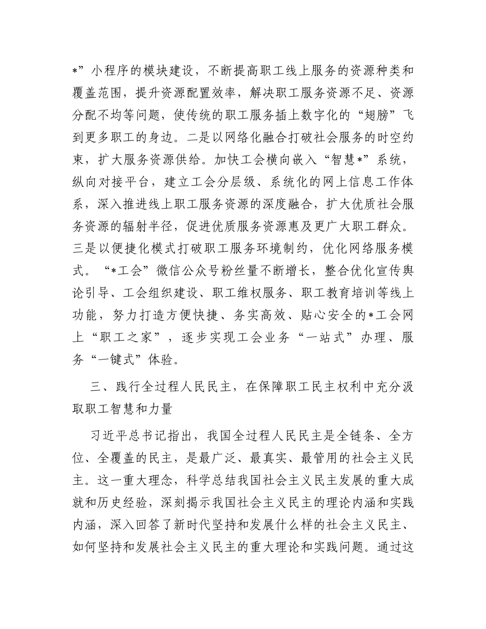 感悟：在探索开展智慧型网络型工会建设中展现工会作为_第3页