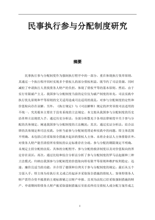 民事执行参与分配制度研究