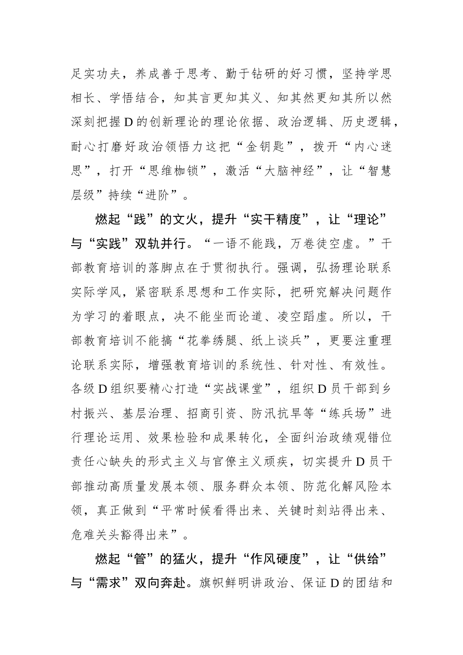 干部培训要“浴烈火”方能“舞九天”_第2页