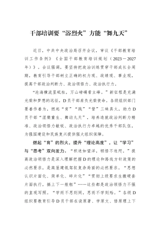干部培训要“浴烈火”方能“舞九天”