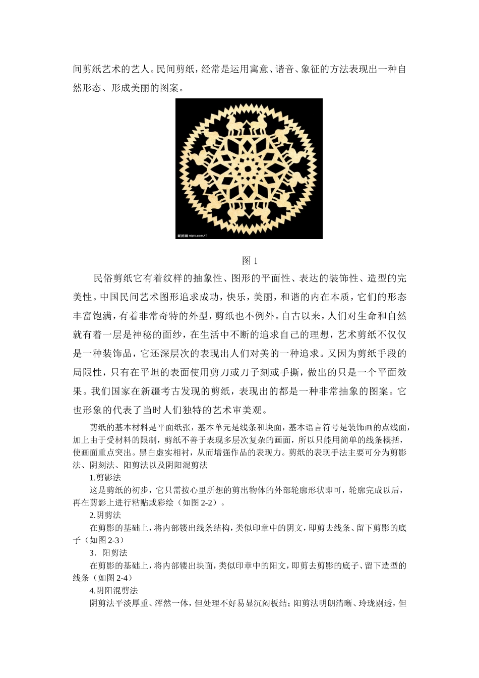 民俗剪纸造型在平面设计中的运用_第2页