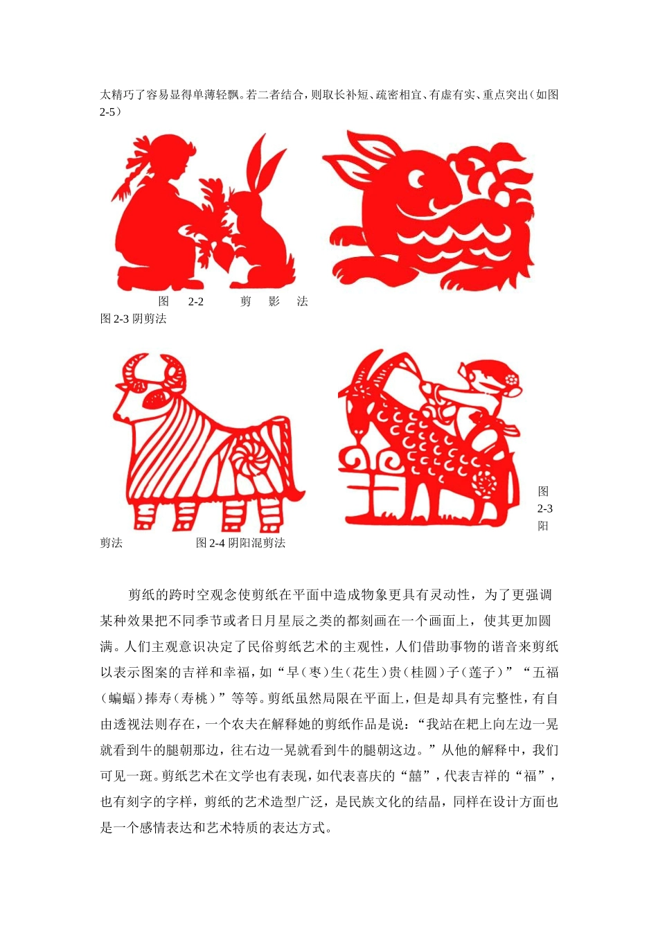 民俗剪纸造型在平面设计中的运用_第3页