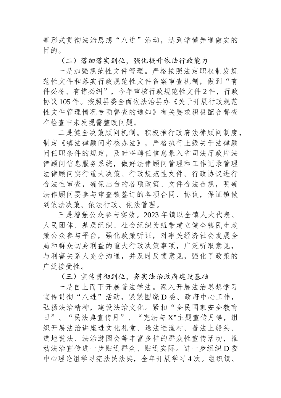 2023年镇法治政府建设工作总结及2024年工作思路_第2页