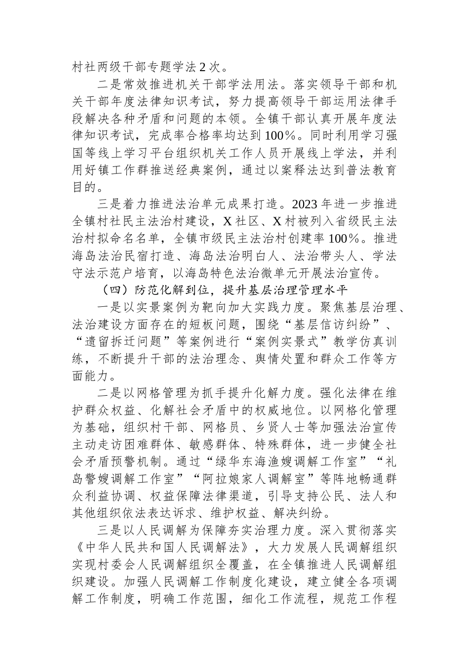 2023年镇法治政府建设工作总结及2024年工作思路_第3页