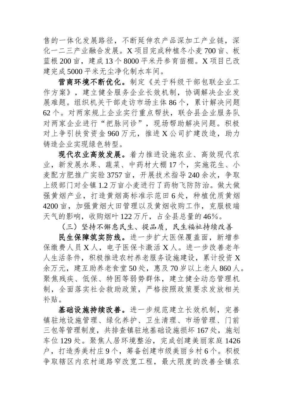 2023年镇领导班子工作总结_第2页