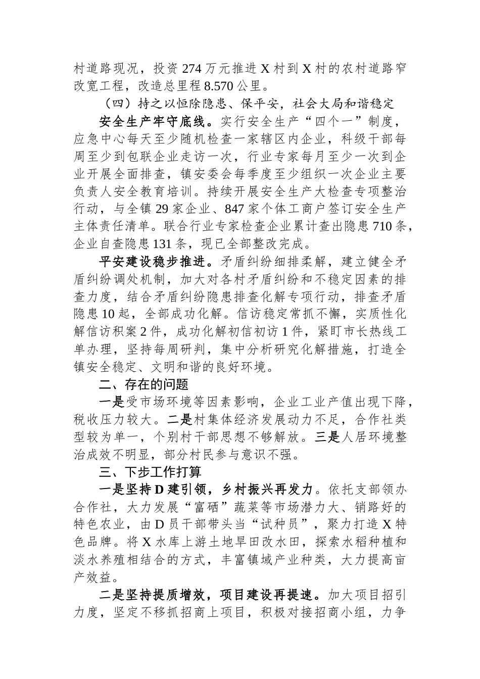 2023年镇领导班子工作总结_第3页