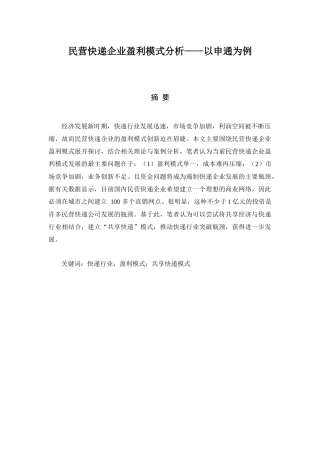 民营快递企业盈利模式分析  