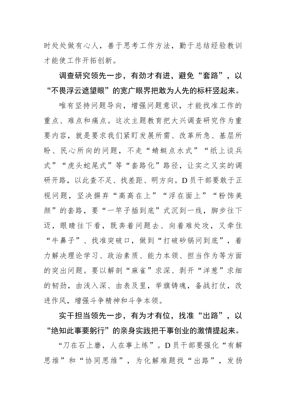 让第二批主题教育开展“遥遥领先”_第2页