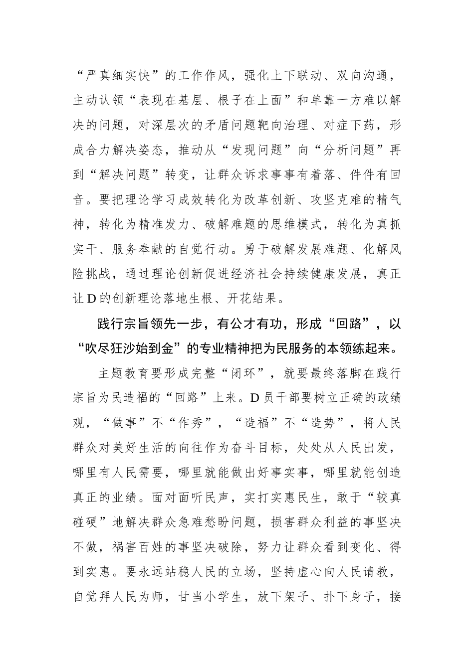 让第二批主题教育开展“遥遥领先”_第3页