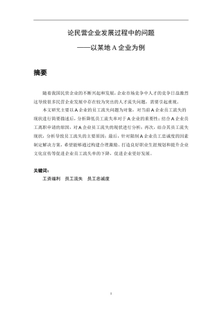 民营企业发展问题——以某地a企业为例