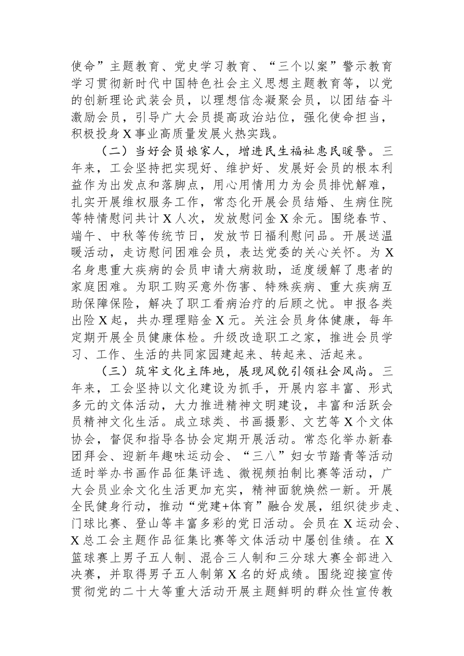 工会会员代表大会上的报告_第2页