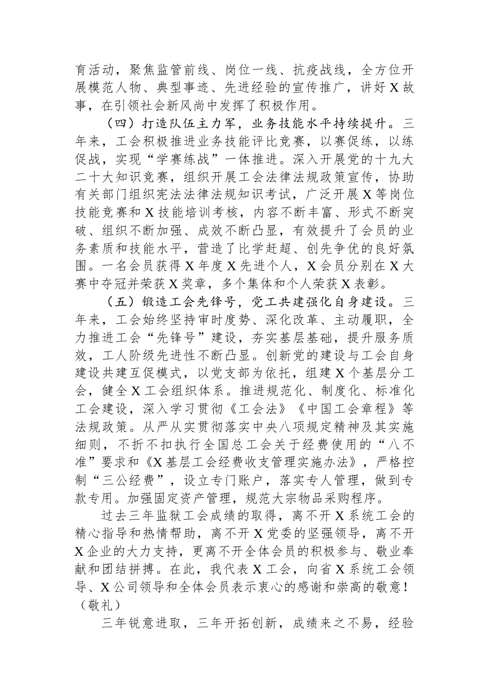 工会会员代表大会上的报告_第3页