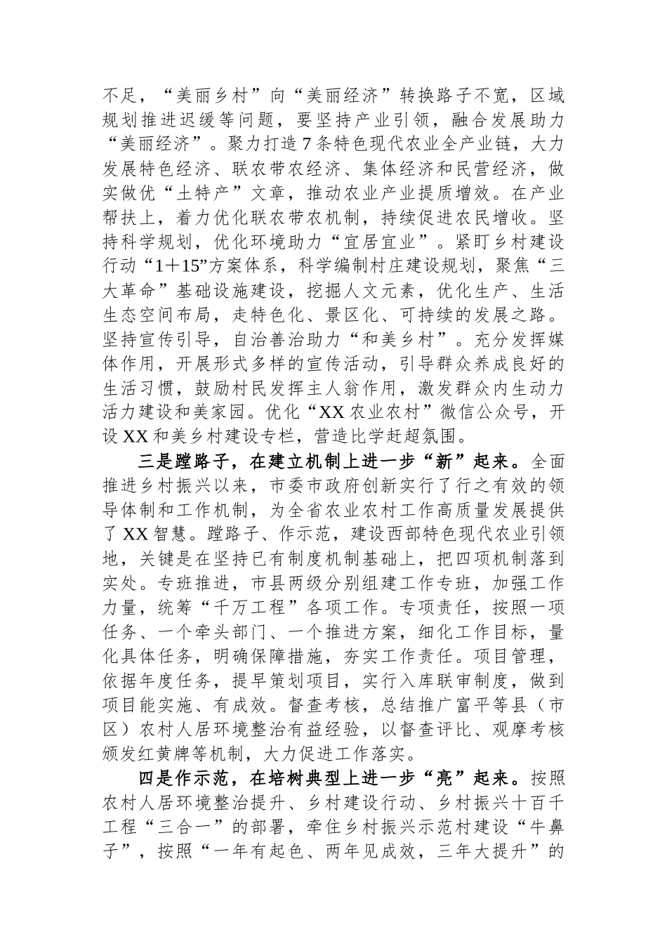 市委农办在学习推广XX“千万工程”经验交流会上的发言_第2页