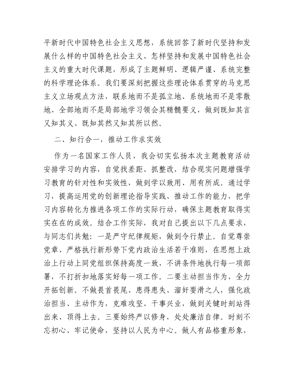 2024年1月主题党日活动主题教育交流发言_第2页