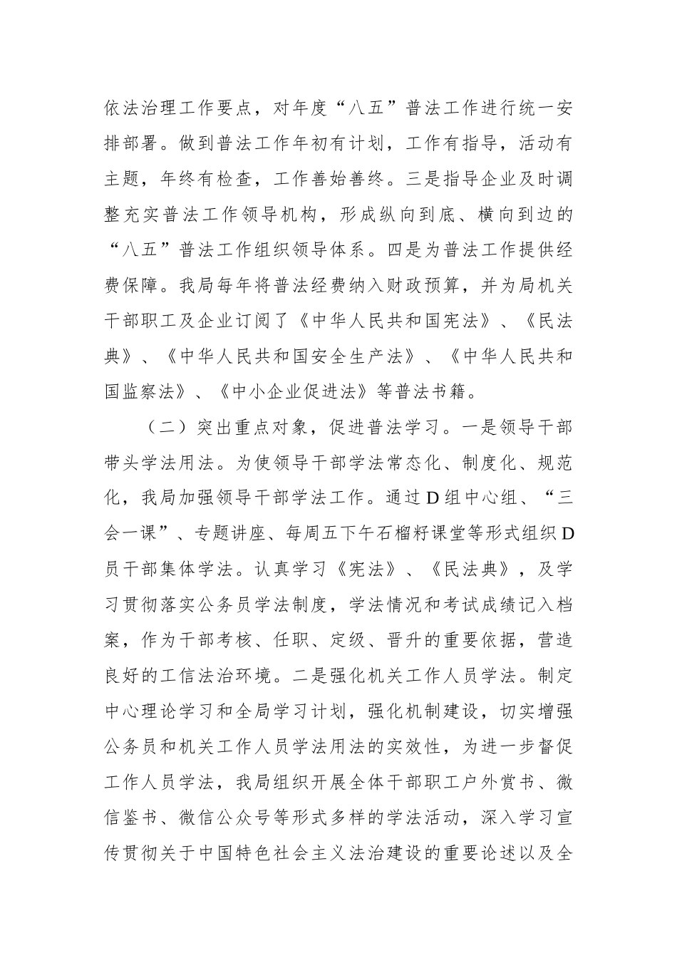 工业和信息化局“八五”普法中期工作总结_第2页
