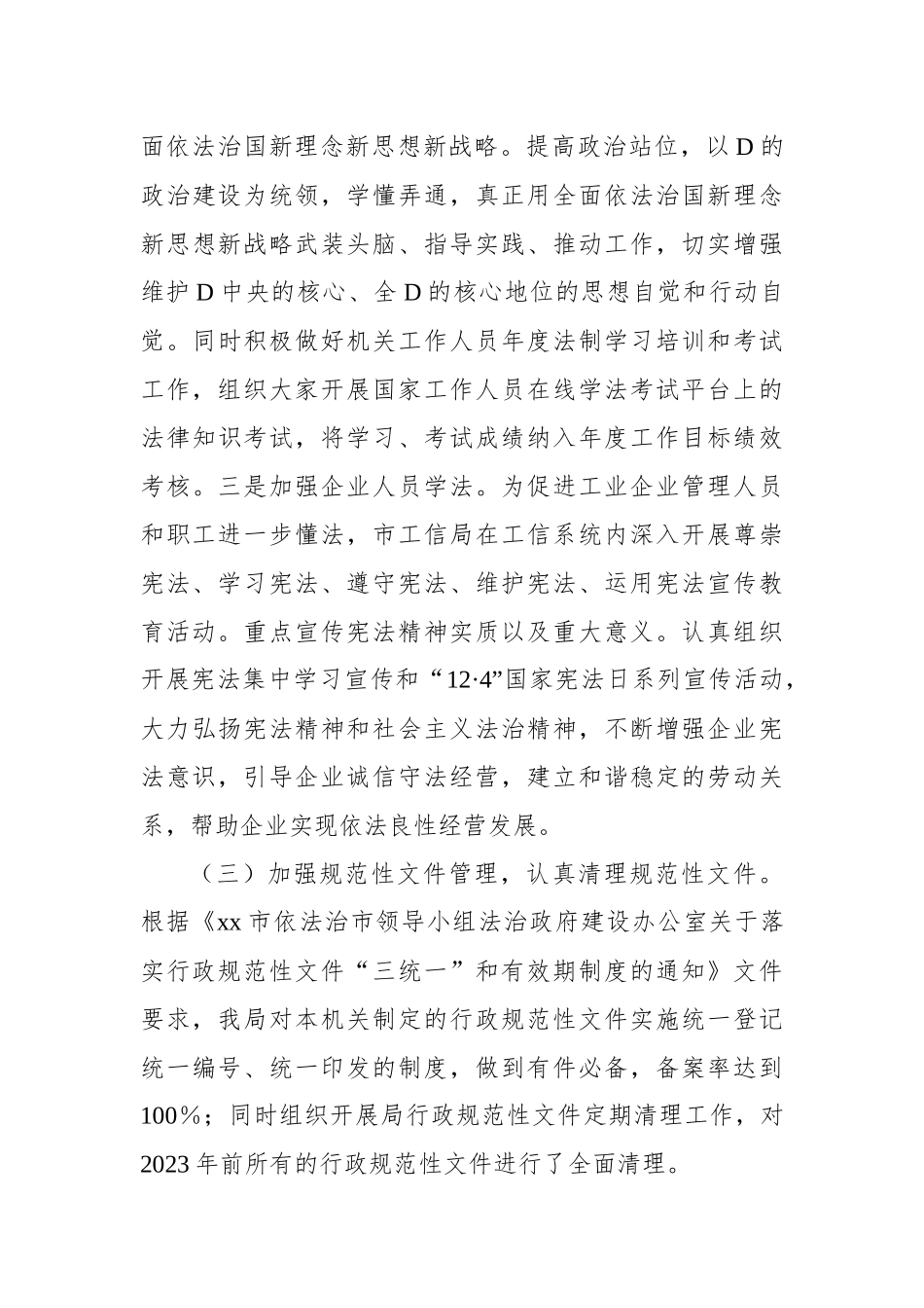 工业和信息化局“八五”普法中期工作总结_第3页