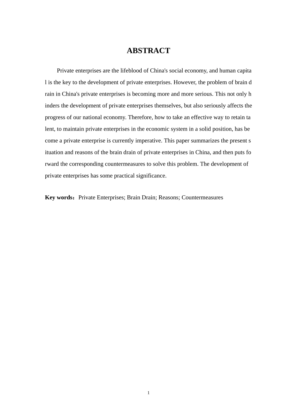 民营企业人才流失的问题及对策研究_第3页