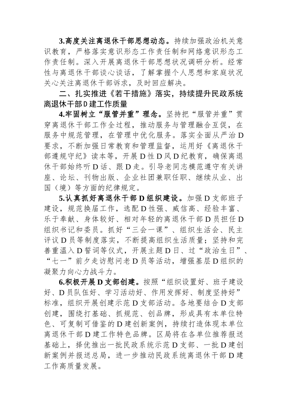 2024年离退休干部工作要点_第2页