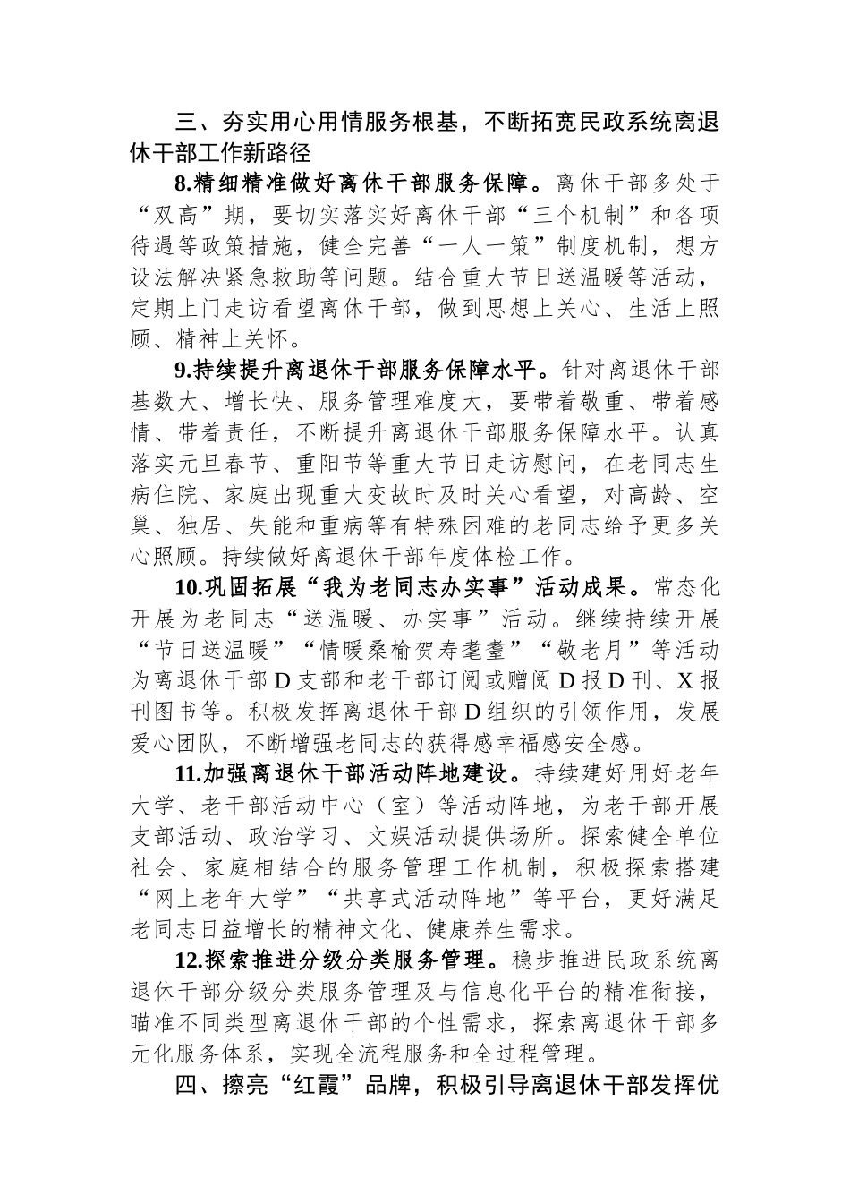 2024年离退休干部工作要点_第3页