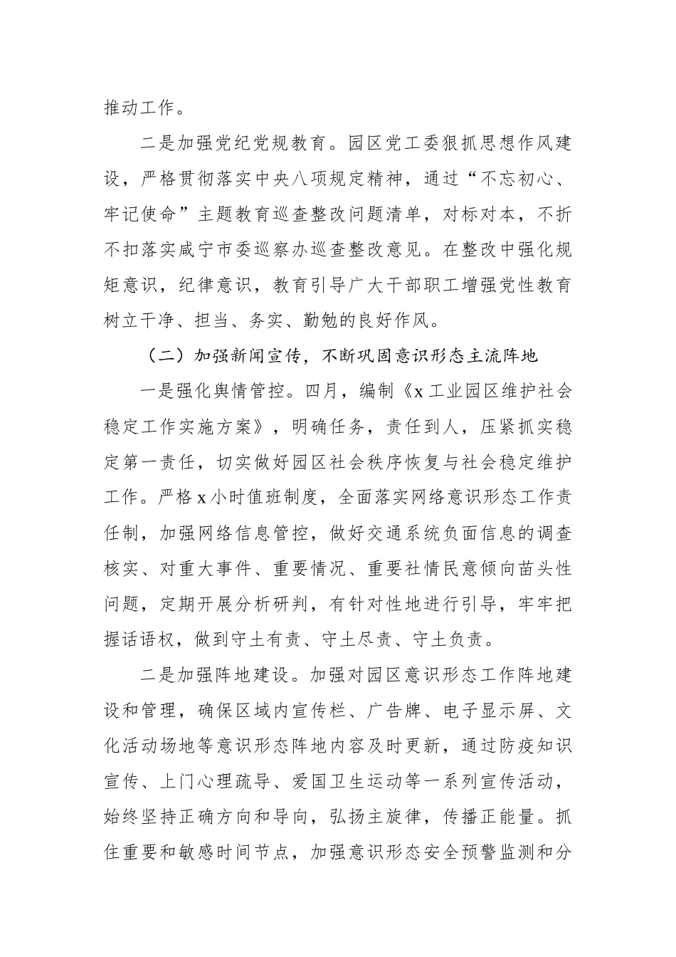 工业园区XX年上半年意识形态工作汇报_第2页