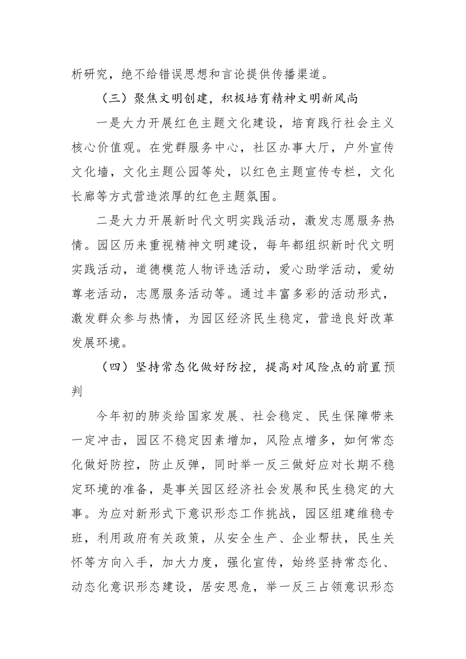 工业园区XX年上半年意识形态工作汇报_第3页