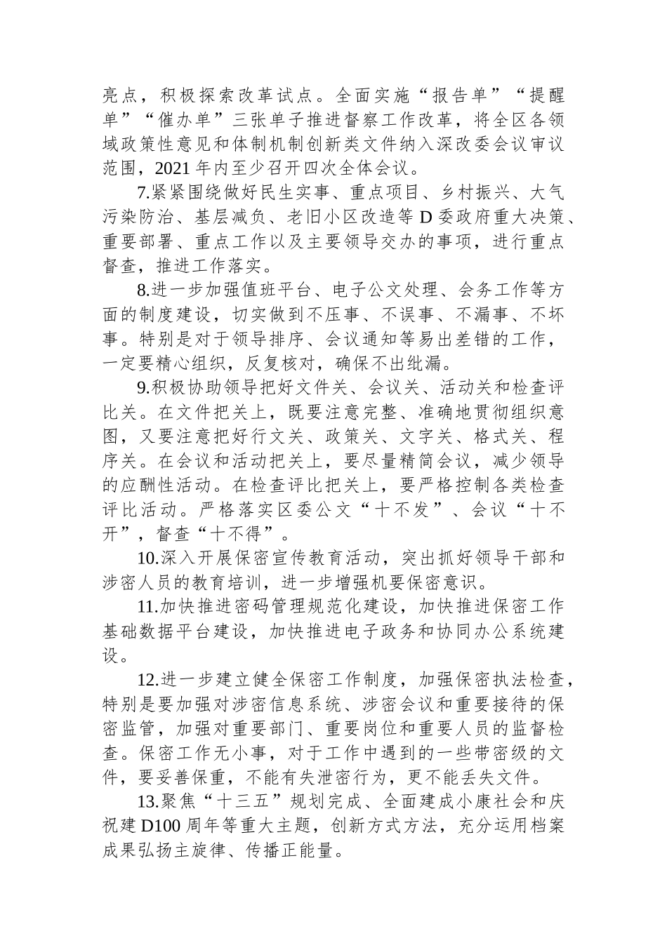 2024年县区党委系统办公室工作要点_第2页