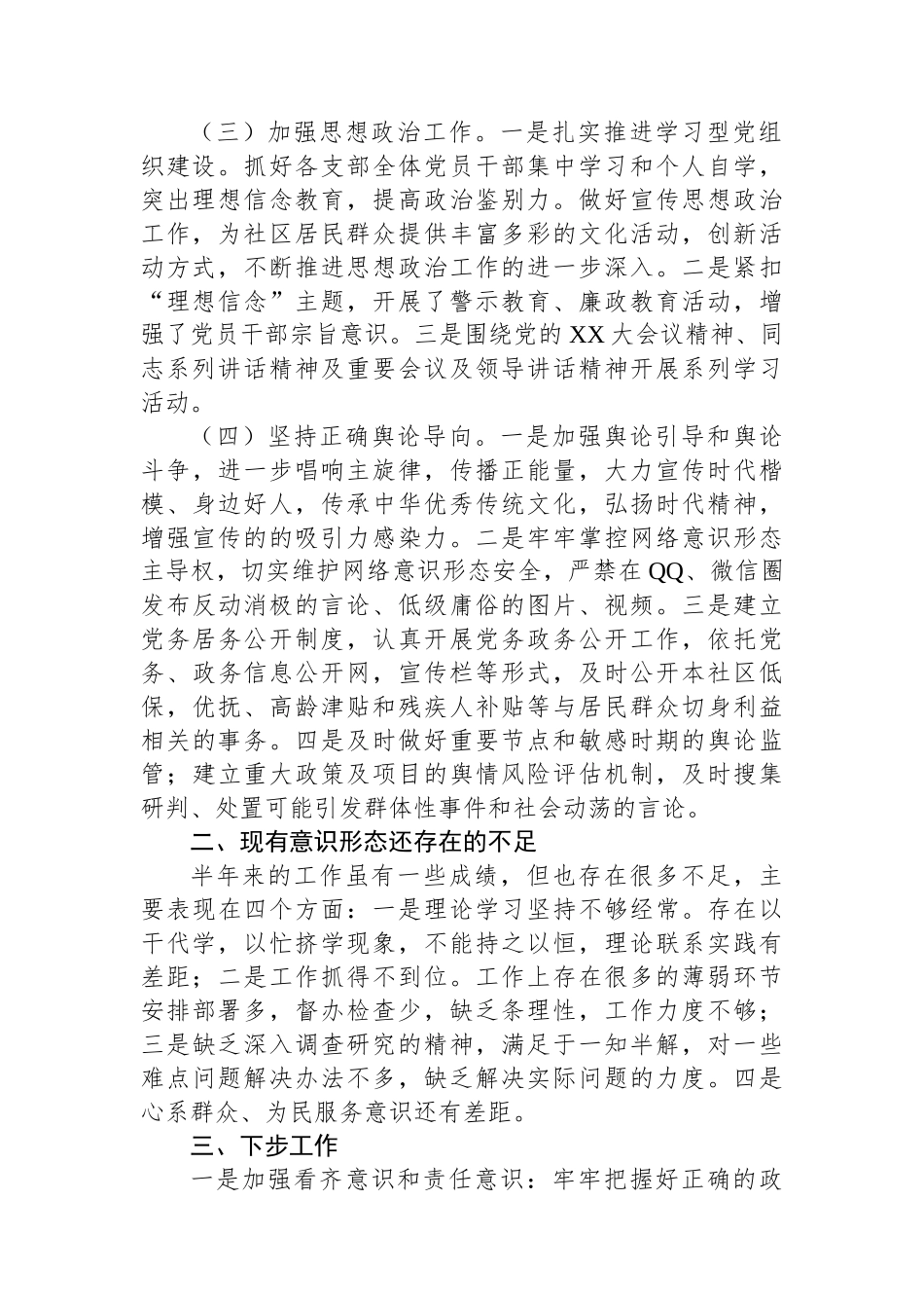 社区2023上半年意识形态工作自查报告_第2页