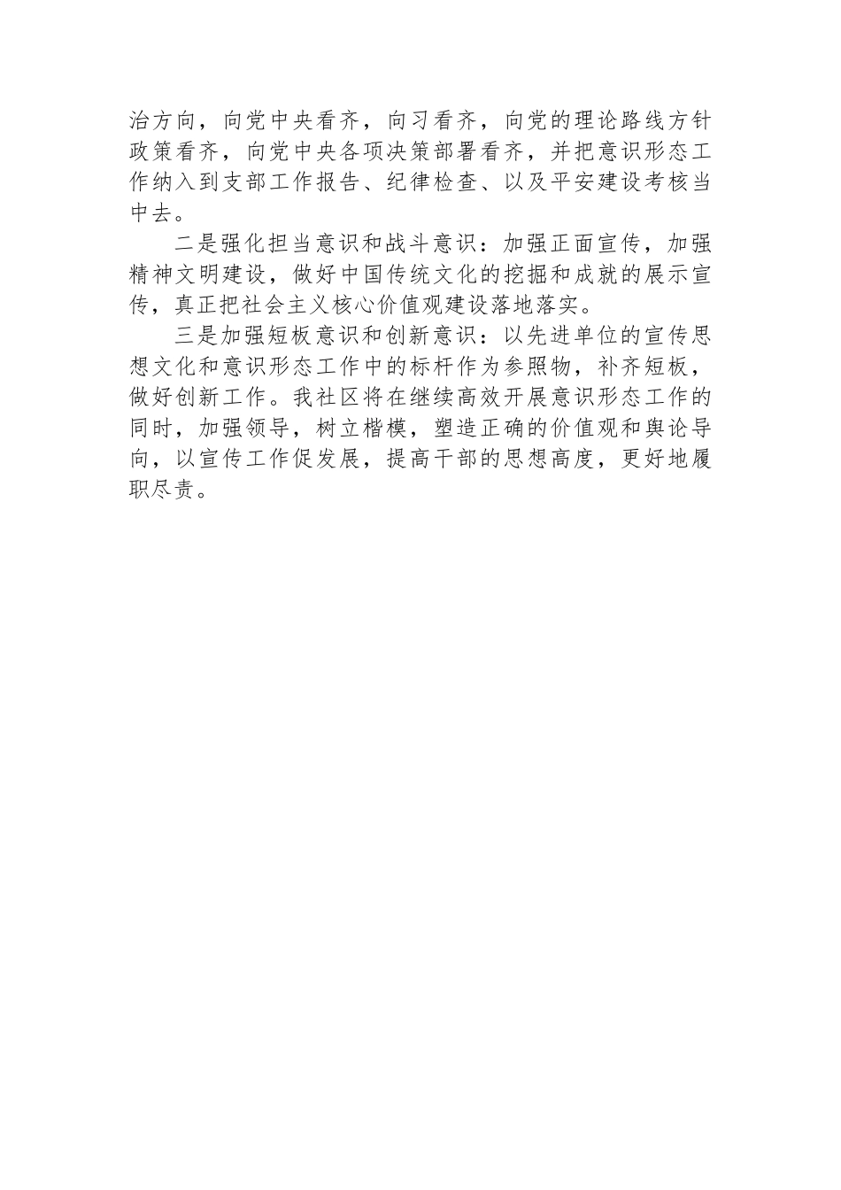 社区2023上半年意识形态工作自查报告_第3页