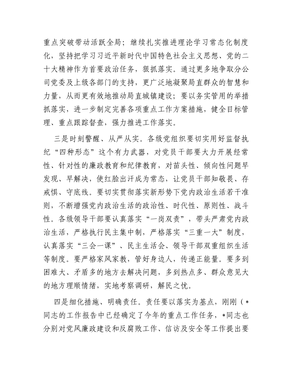 2024年重点工作推进会总结讲话_第2页