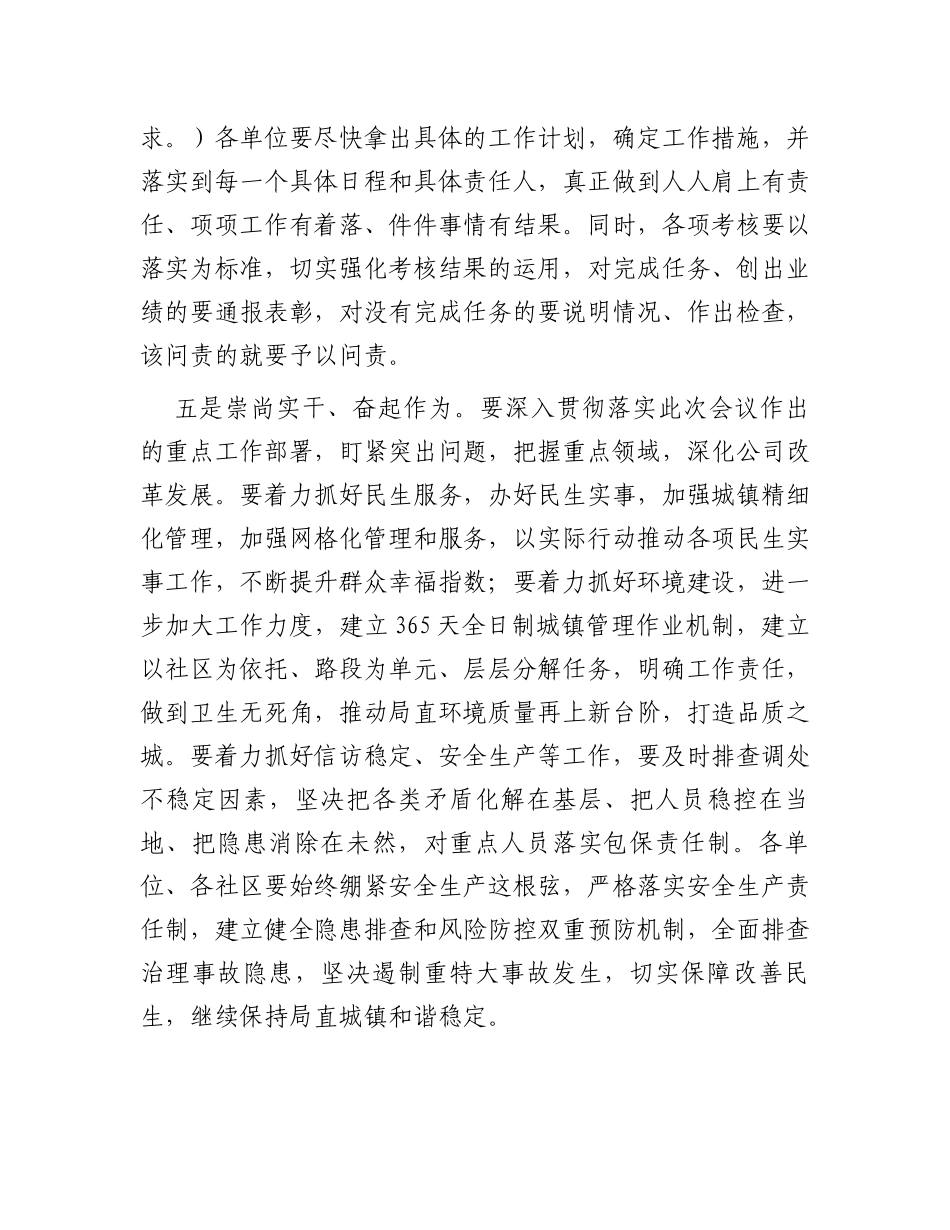 2024年重点工作推进会总结讲话_第3页