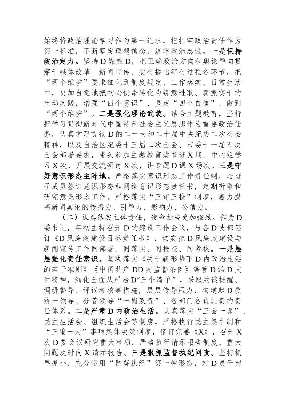 市宣传系统干部2023年度述责述廉报告_第2页