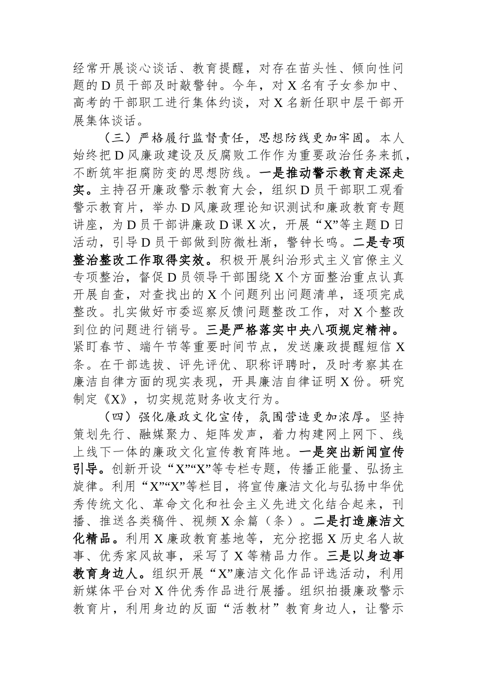 市宣传系统干部2023年度述责述廉报告_第3页