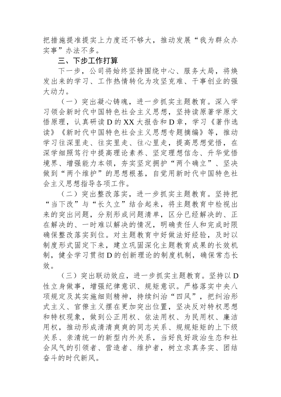 XX公司学习贯彻2023年主题教育工作总结_第3页