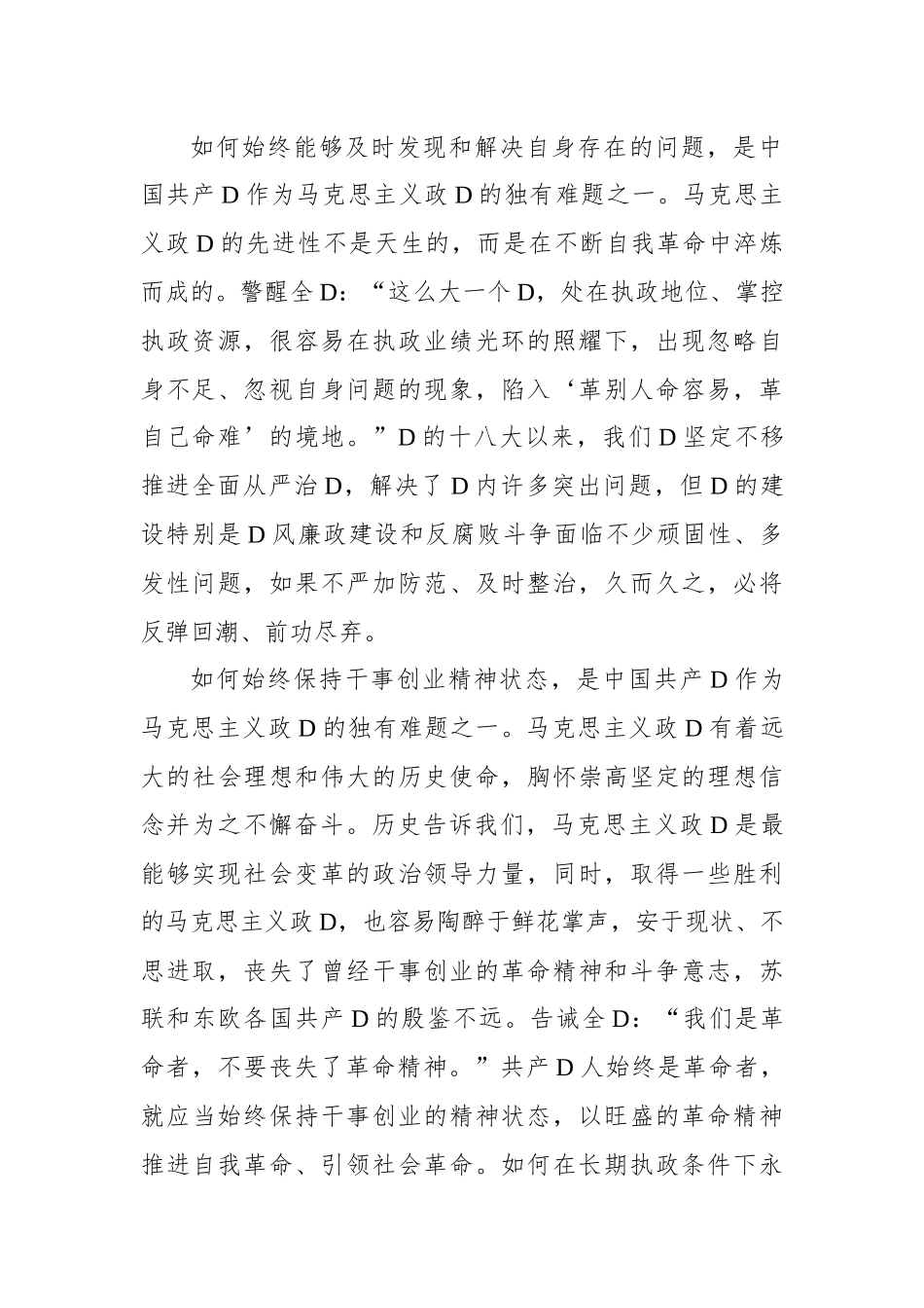 深刻把握大党独有难题的内在意蕴_第3页