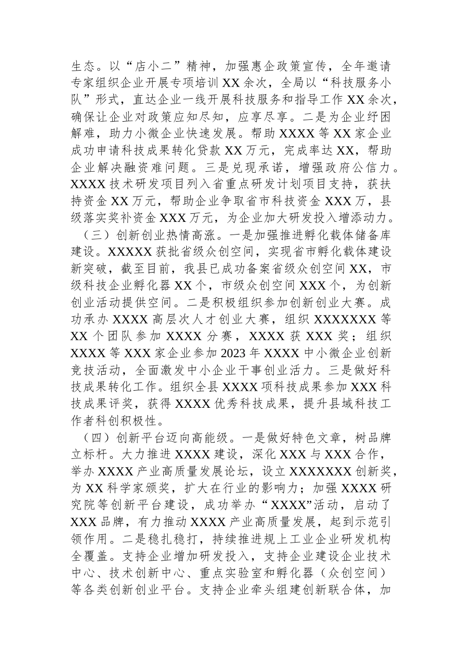 XX科技局2023年工作开展情况以及2024年工作打算_第2页