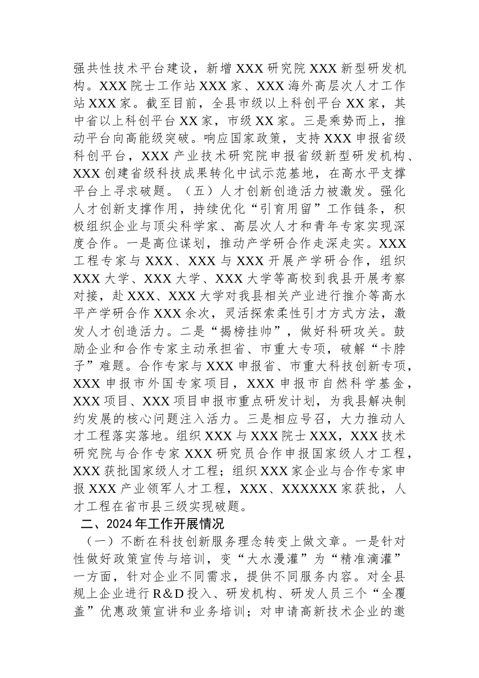 XX科技局2023年工作开展情况以及2024年工作打算_第3页