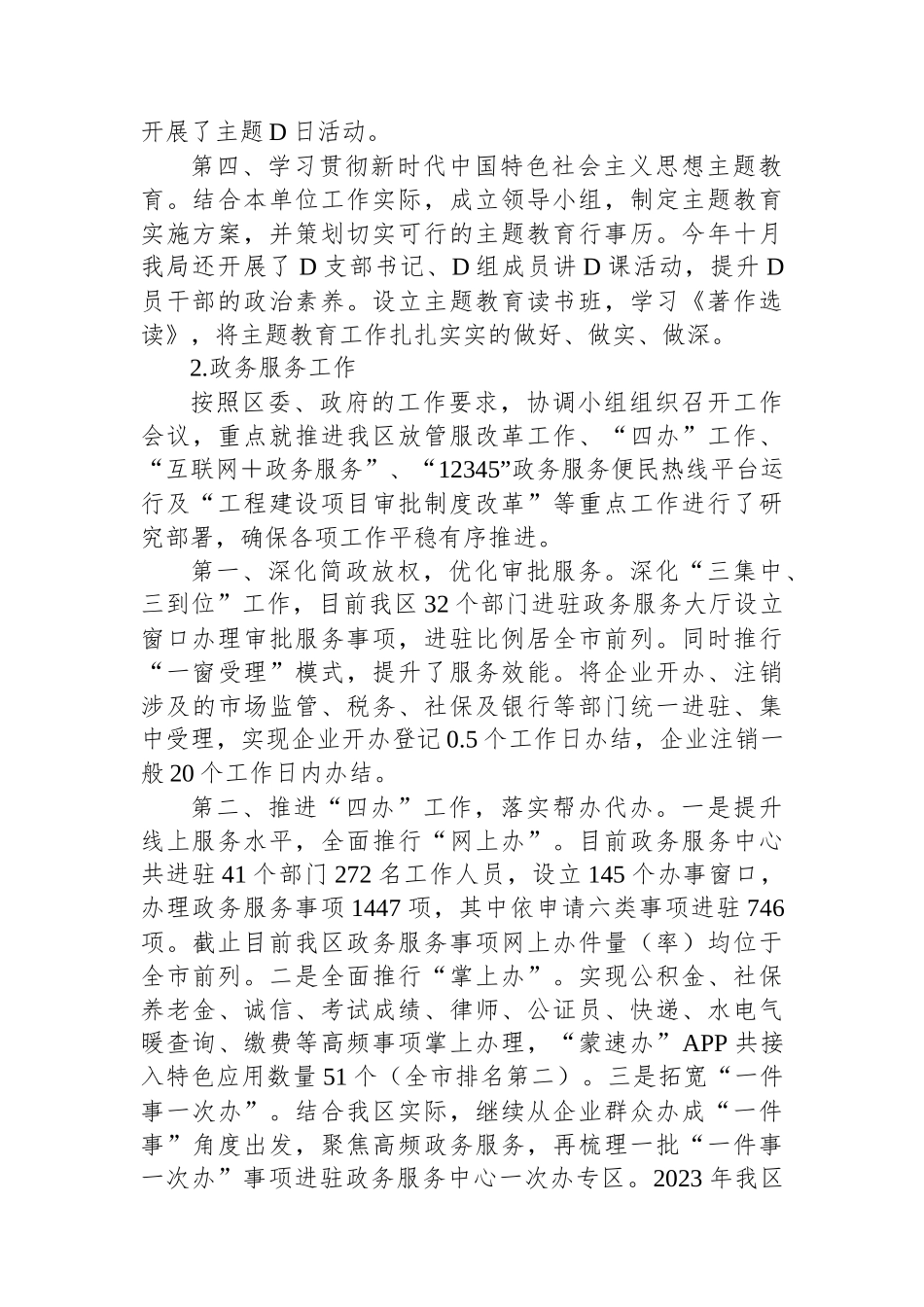 XX区政务服务局2023年工作总结、亮点工作及2024年工作安排_第2页