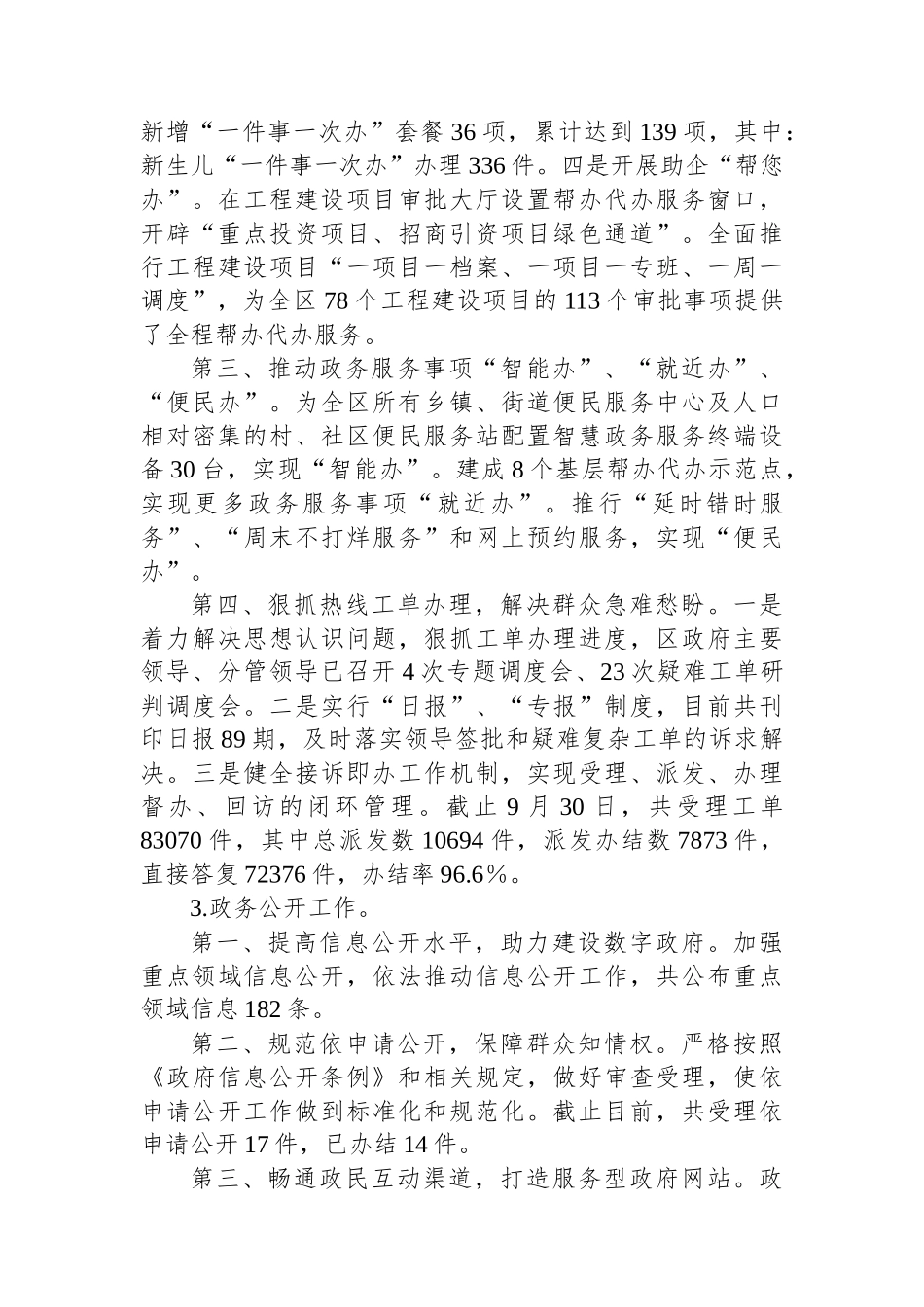 XX区政务服务局2023年工作总结、亮点工作及2024年工作安排_第3页