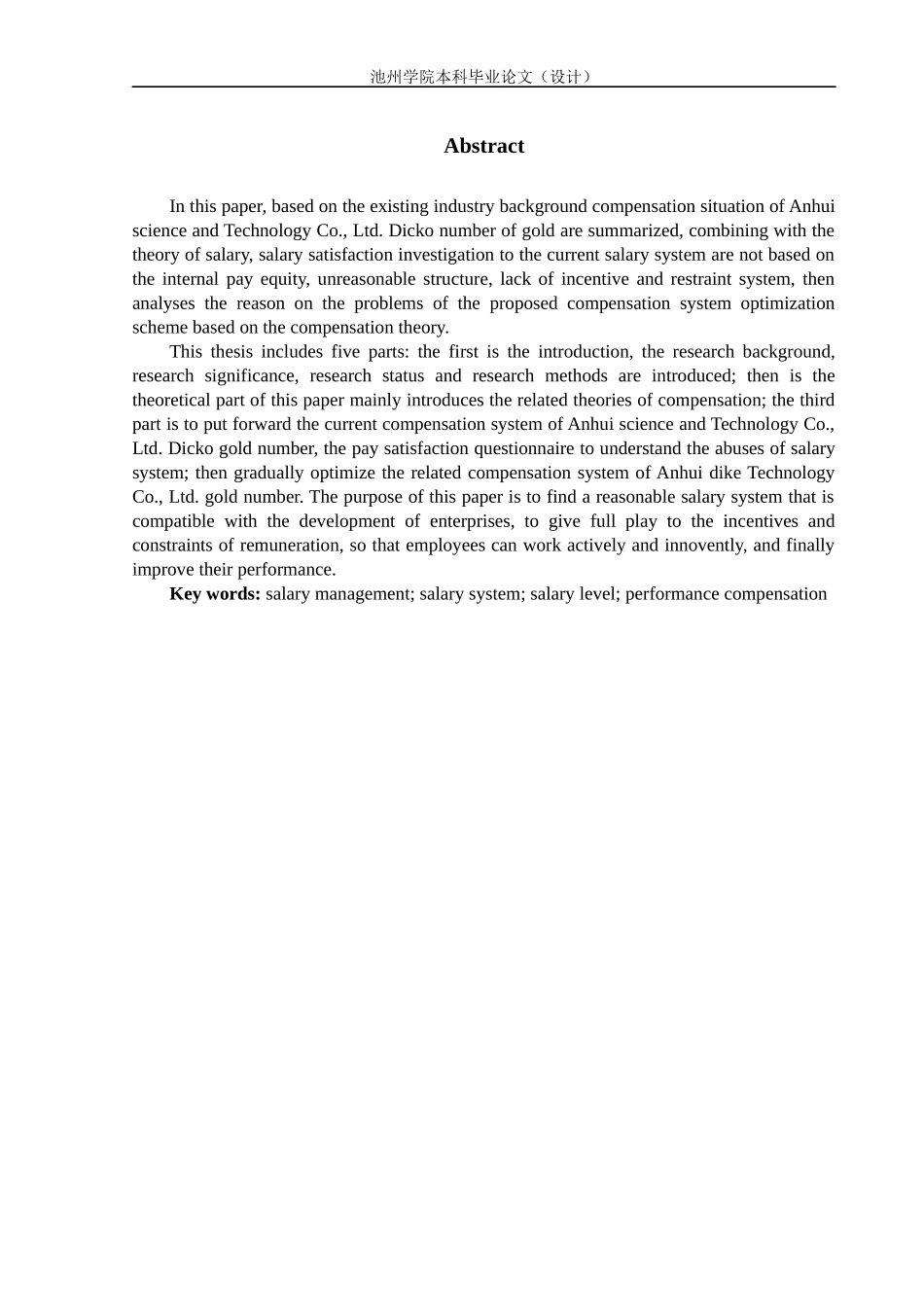 民营企业薪酬体系设计研究——以安徽迪科数金科技有限公司为例_第3页