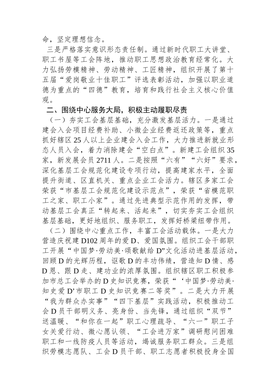 XX区总工会领导班子关于2023年述职述廉述学报告_第2页