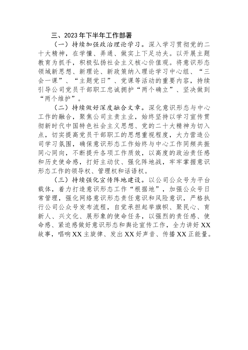 公司2023年上半年意识形态工作总结_第3页