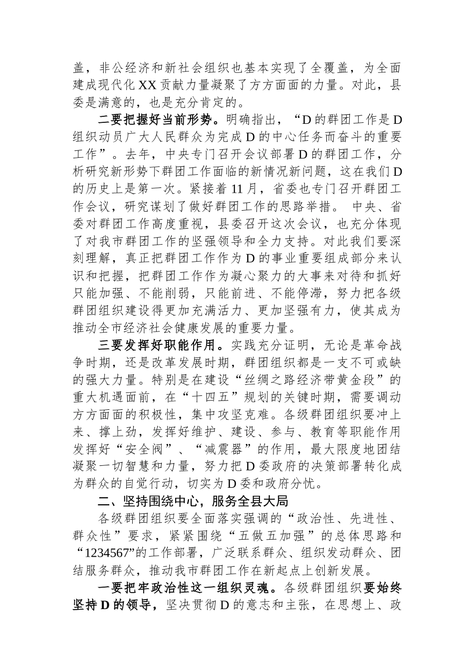 XX在县委党的群团工作会议上的讲话_第2页