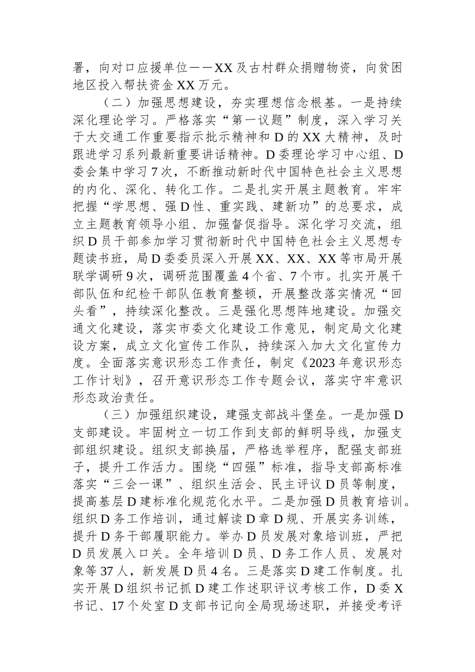 X局2023年度落实全面从严治党主体责任情况报告_第2页