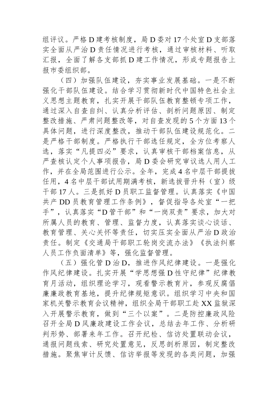 X局2023年度落实全面从严治党主体责任情况报告_第3页