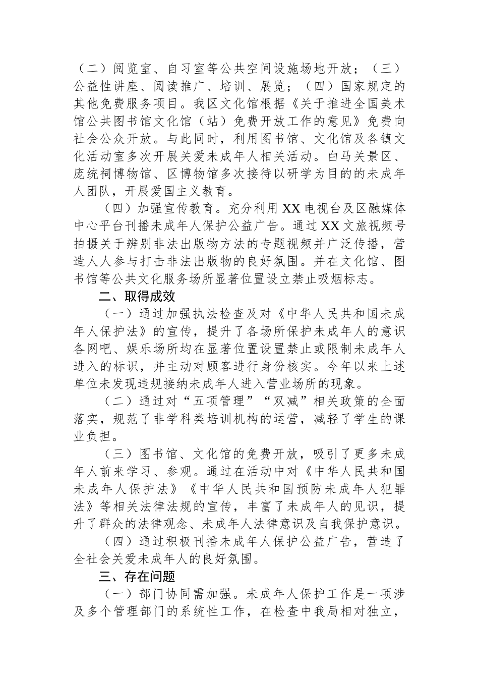 X局2023年度未成年人保护工作的工作总结_第2页
