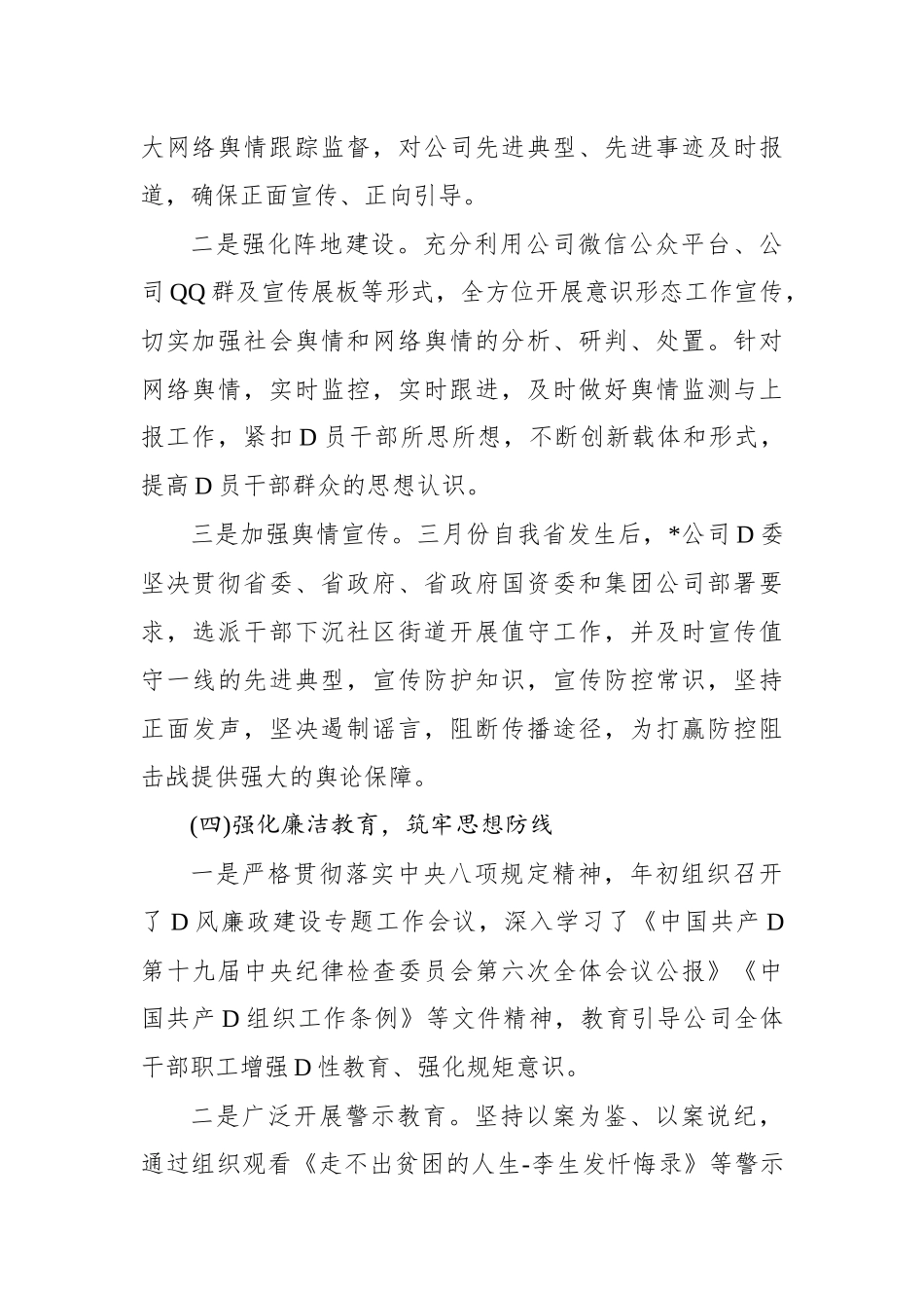 公司党委XX年上半年意识形态工作总结及下一步工作计划_第3页