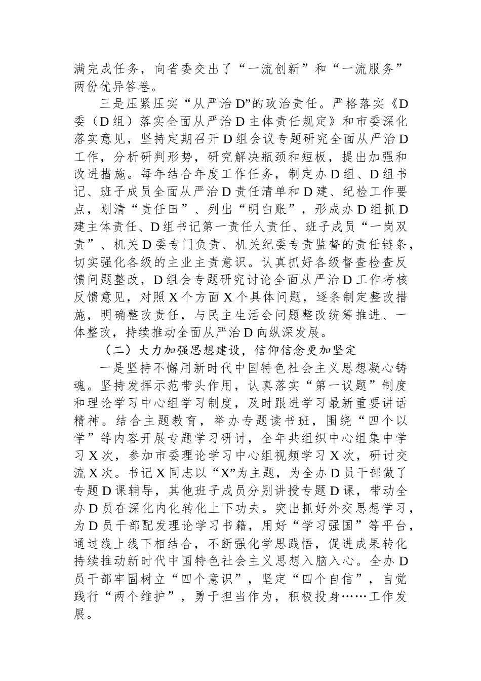 X局2023年全面从严治党工作总结报告_第2页