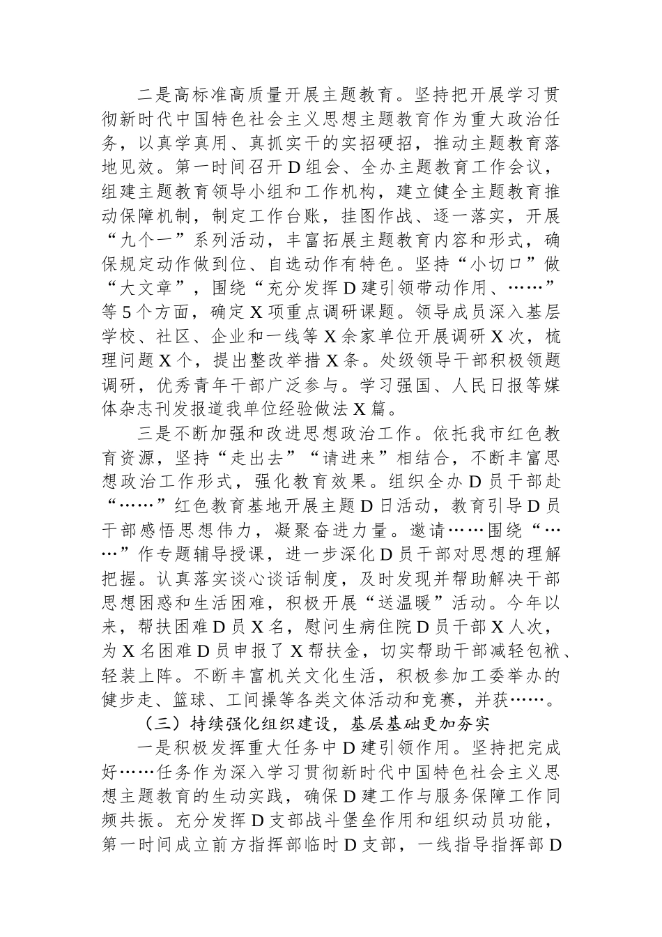 X局2023年全面从严治党工作总结报告_第3页