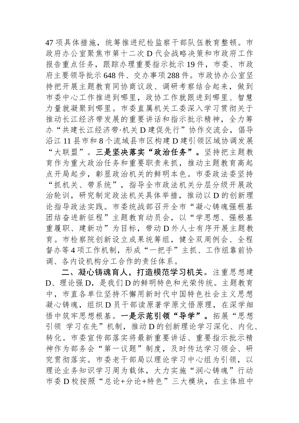 市直机关工委关于市直机关主题教育阶段性进展情况总结汇报_第2页